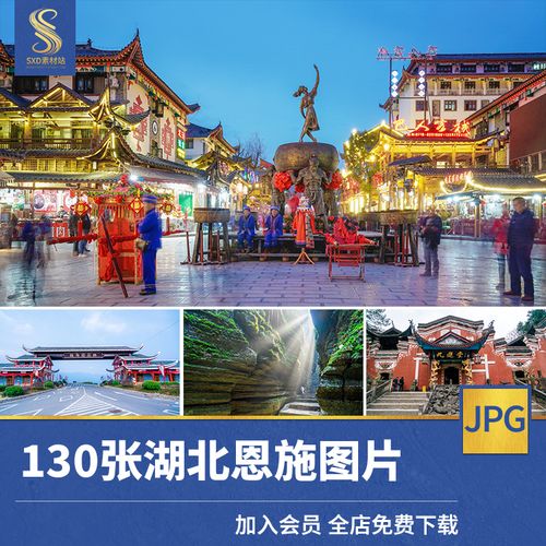 中国旅游城市湖北恩施风景高清图片ps平面设计素材摄影旅游广告